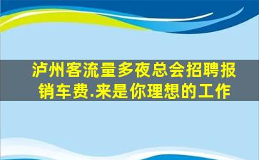 长春KTV招聘
